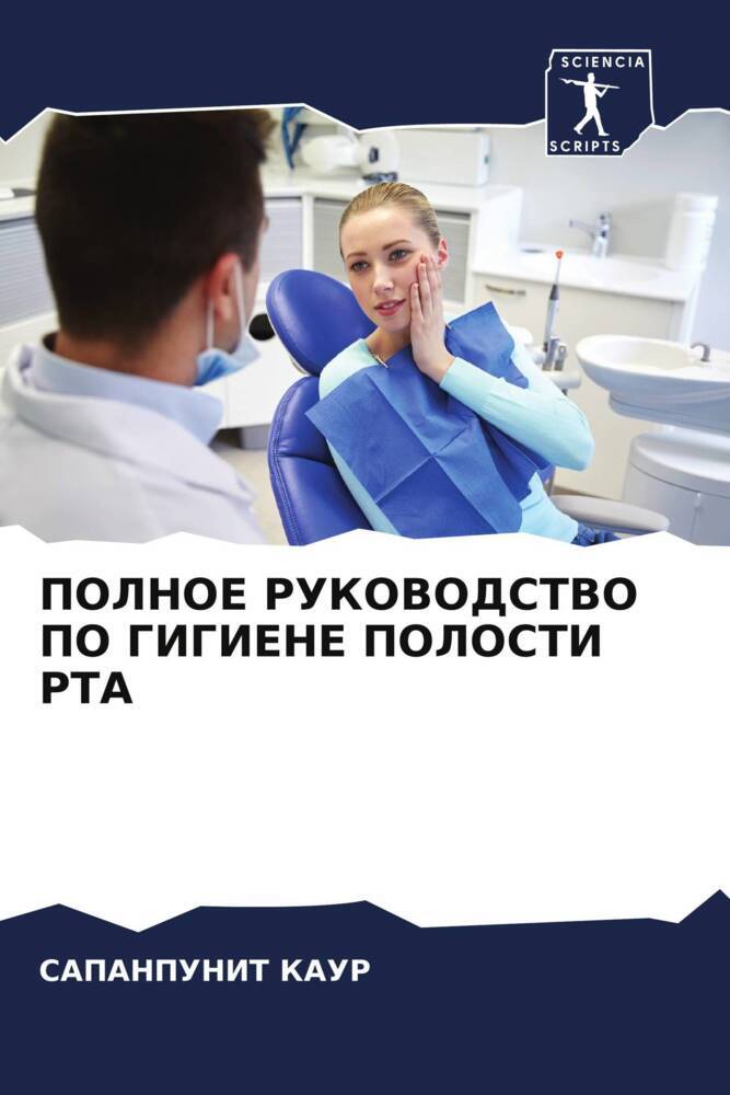 POLNOE RUKOVODSTVO PO GIGIENE POLOSTI RTA