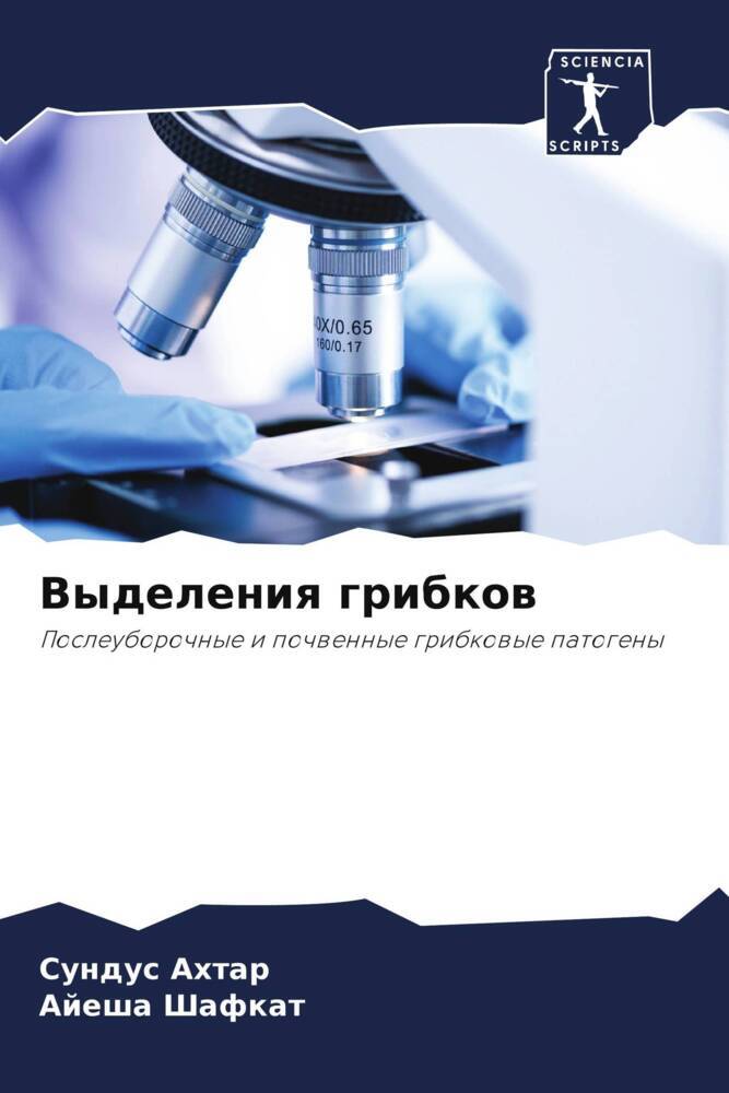 Vydeleniq gribkow