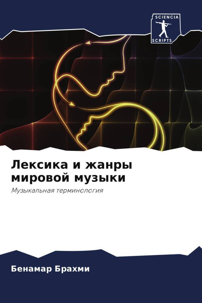 Lexika i zhanry mirowoj muzyki