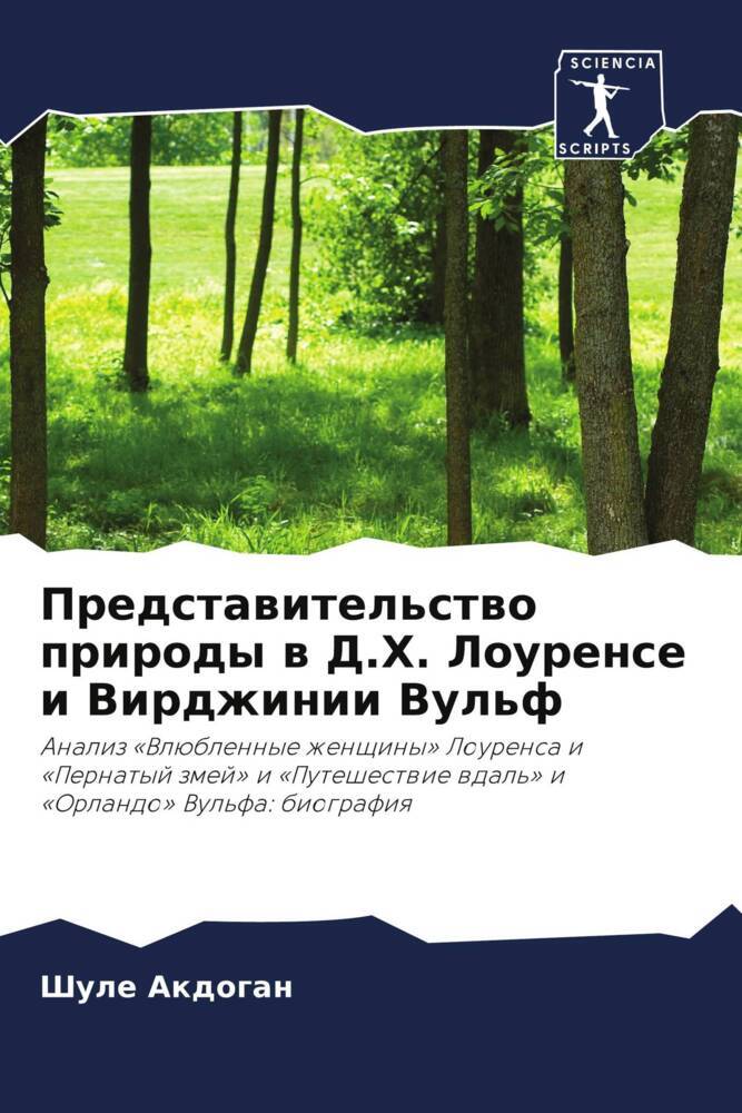 Predstawitel'stwo prirody w D.H. Lourense i Virdzhinii Vul'f