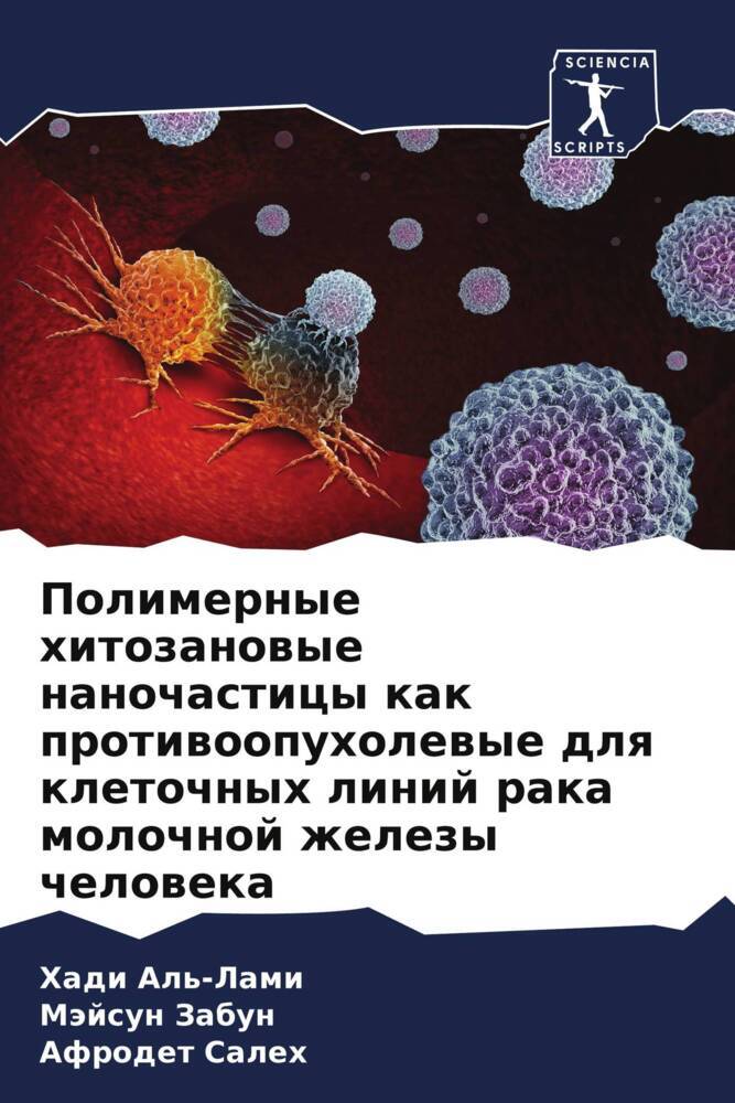 Polimernye hitozanowye nanochasticy kak protiwoopuholewye dlq kletochnyh linij raka molochnoj zhelezy cheloweka