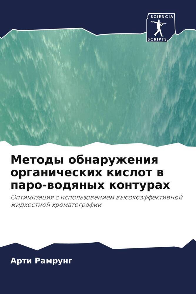 Metody obnaruzheniq organicheskih kislot w paro-wodqnyh konturah