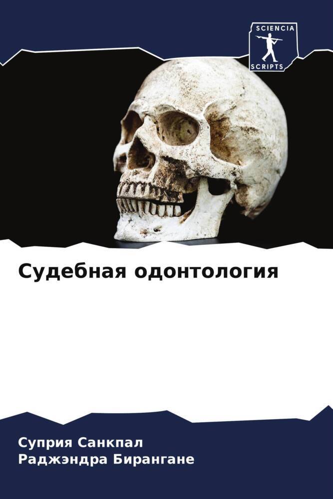 Sudebnaq odontologiq