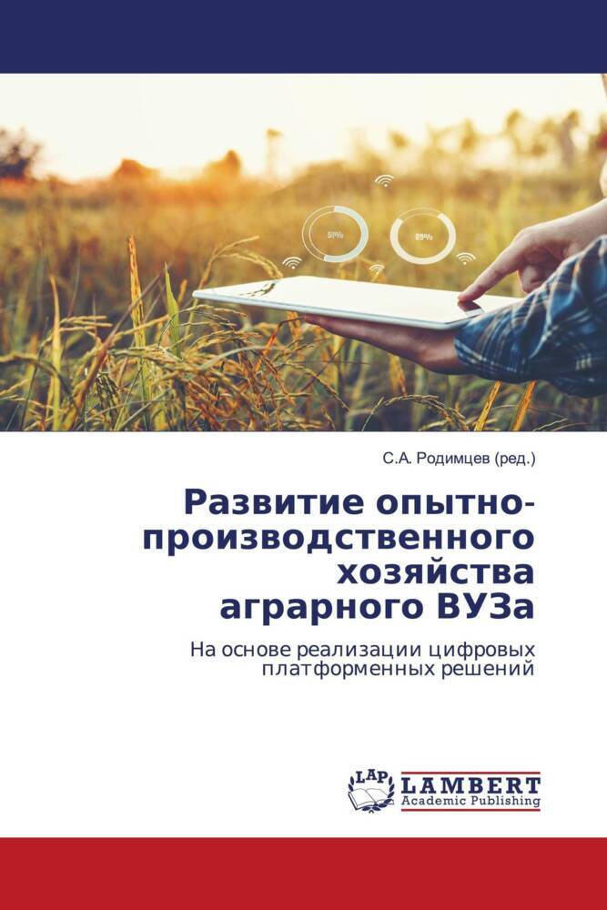Razwitie opytno-proizwodstwennogo hozqjstwa agrarnogo VUZa