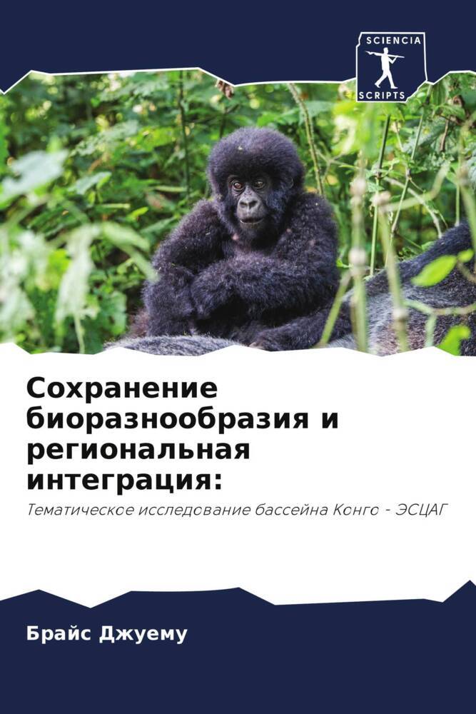 Sohranenie bioraznoobraziq i regional'naq integraciq: