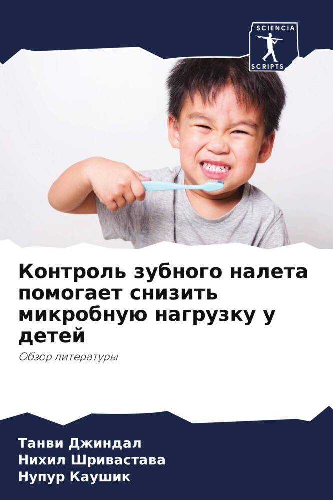 Kontrol' zubnogo naleta pomogaet snizit' mikrobnuü nagruzku u detej