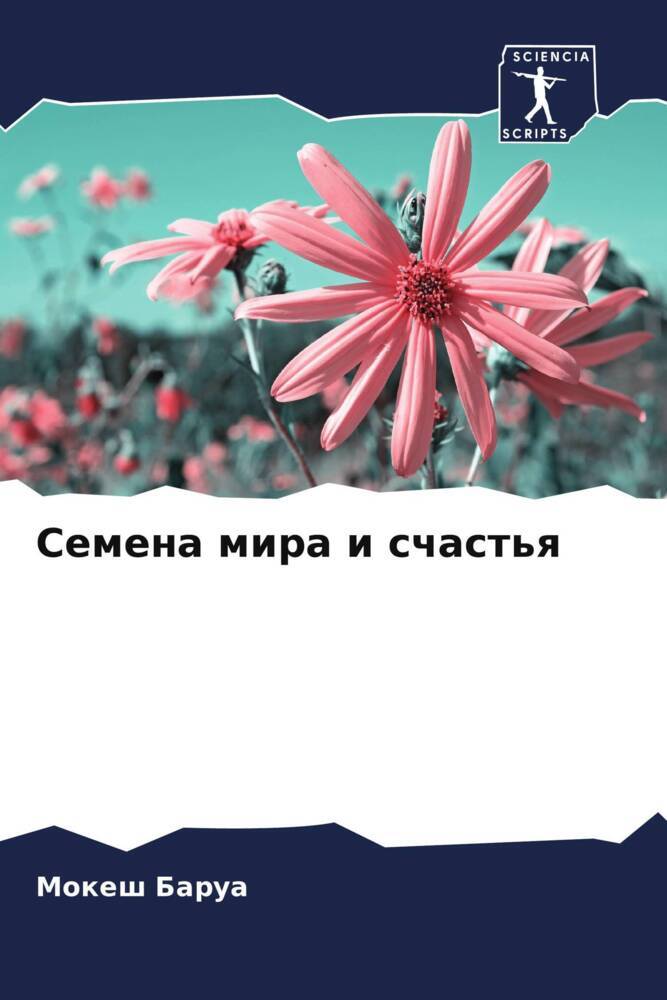 Semena mira i schast'q