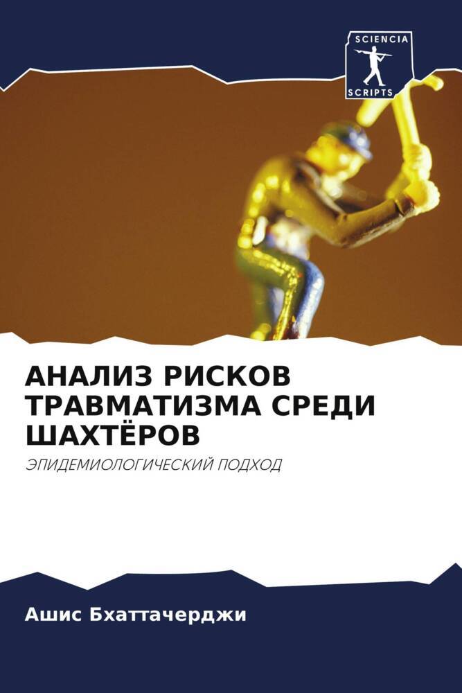ANALIZ RISKOV TRAVMATIZMA SREDI ShAHTJoROV
