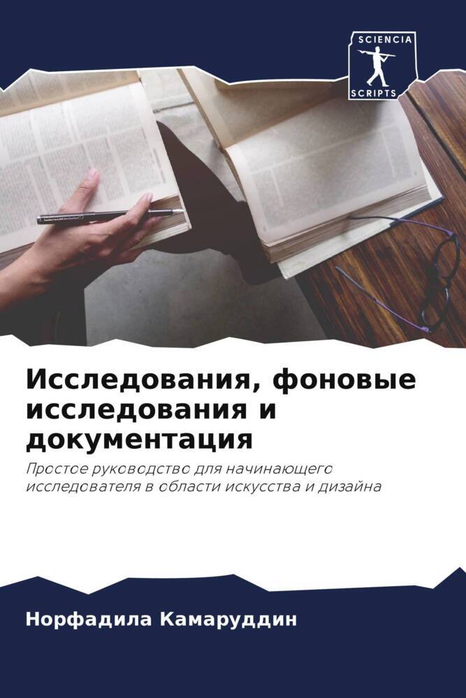 Issledowaniq, fonowye issledowaniq i dokumentaciq