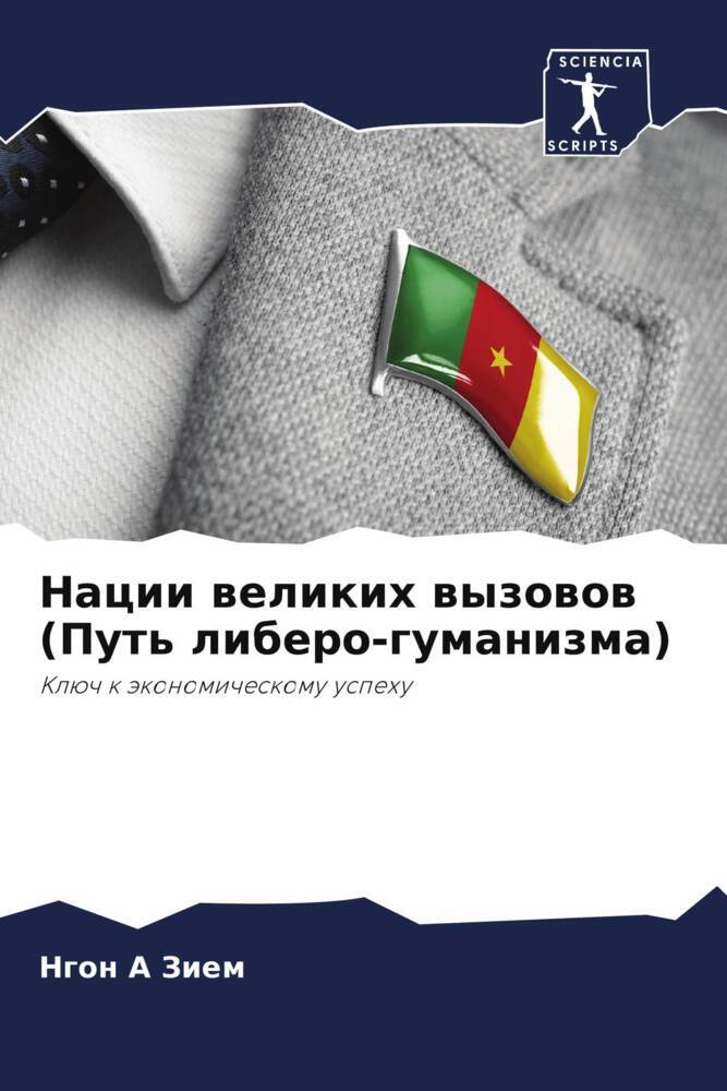 Nacii welikih wyzowow (Put' libero-gumanizma)
