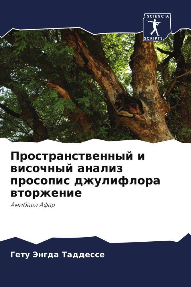Prostranstwennyj i wisochnyj analiz prosopis dzhuliflora wtorzhenie