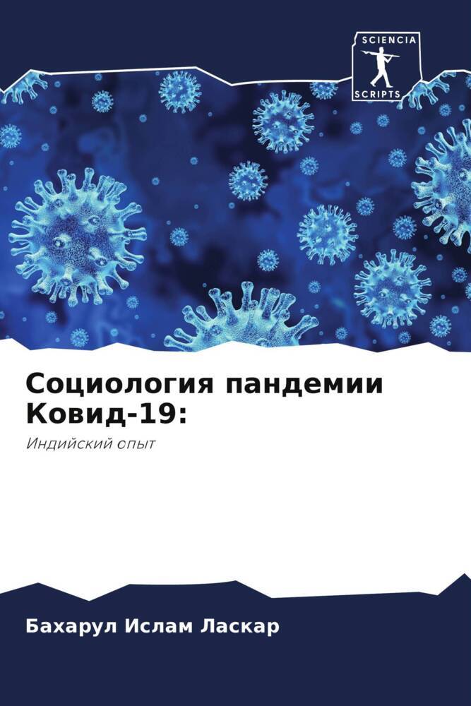 Sociologiq pandemii Kowid-19:
