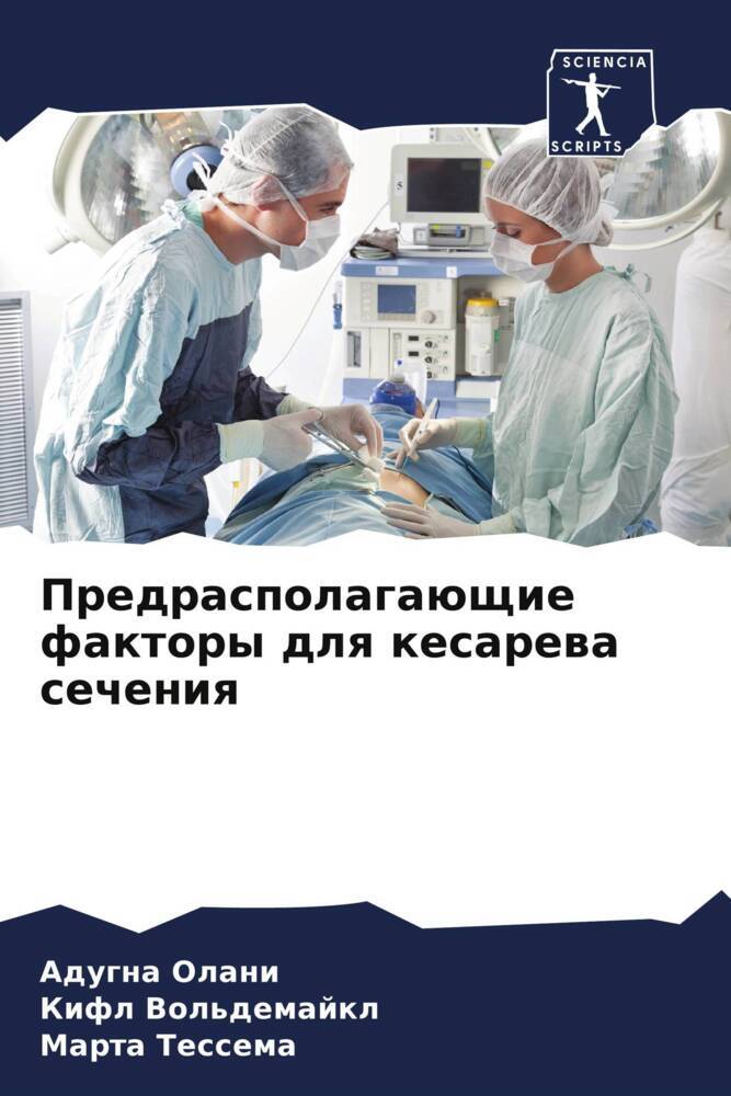 Predraspolagaüschie faktory dlq kesarewa secheniq