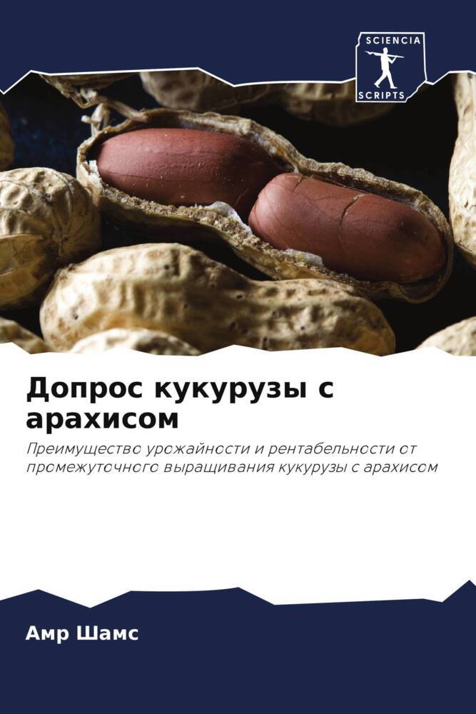 Dopros kukuruzy s arahisom