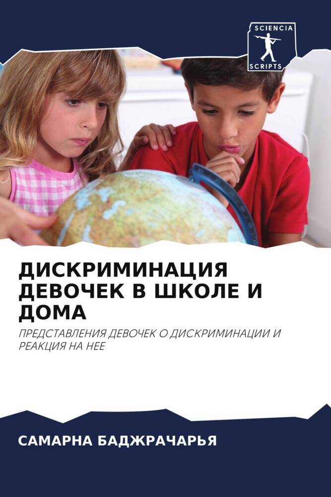 DISKRIMINACIYa DEVOChEK V ShKOLE I DOMA