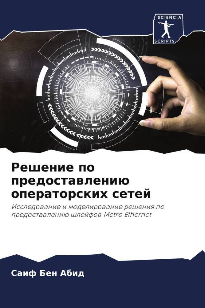 Reshenie po predostawleniü operatorskih setej