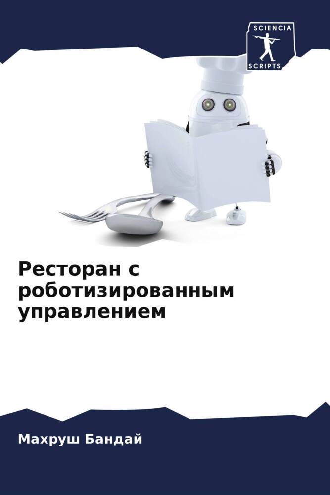 Restoran s robotizirowannym uprawleniem