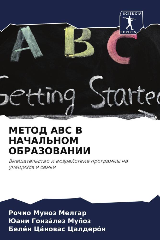 METOD ABC V NAChAL'NOM OBRAZOVANII