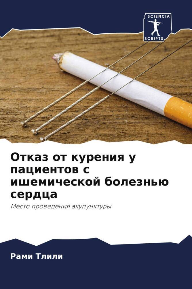 Otkaz ot kureniq u pacientow s ishemicheskoj bolezn'ü serdca