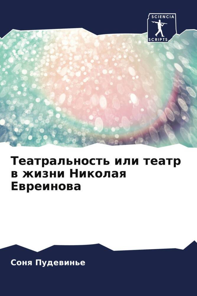 Teatral'nost' ili teatr w zhizni Nikolaq Ewreinowa