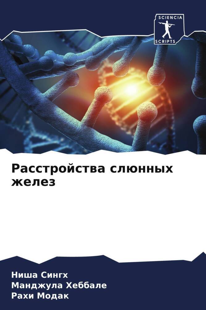 Rasstrojstwa slünnyh zhelez