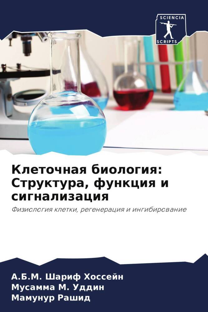 Kletochnaq biologiq: Struktura, funkciq i signalizaciq