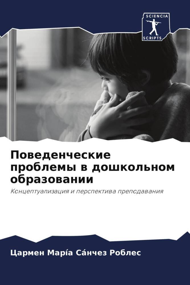 Powedencheskie problemy w doshkol'nom obrazowanii