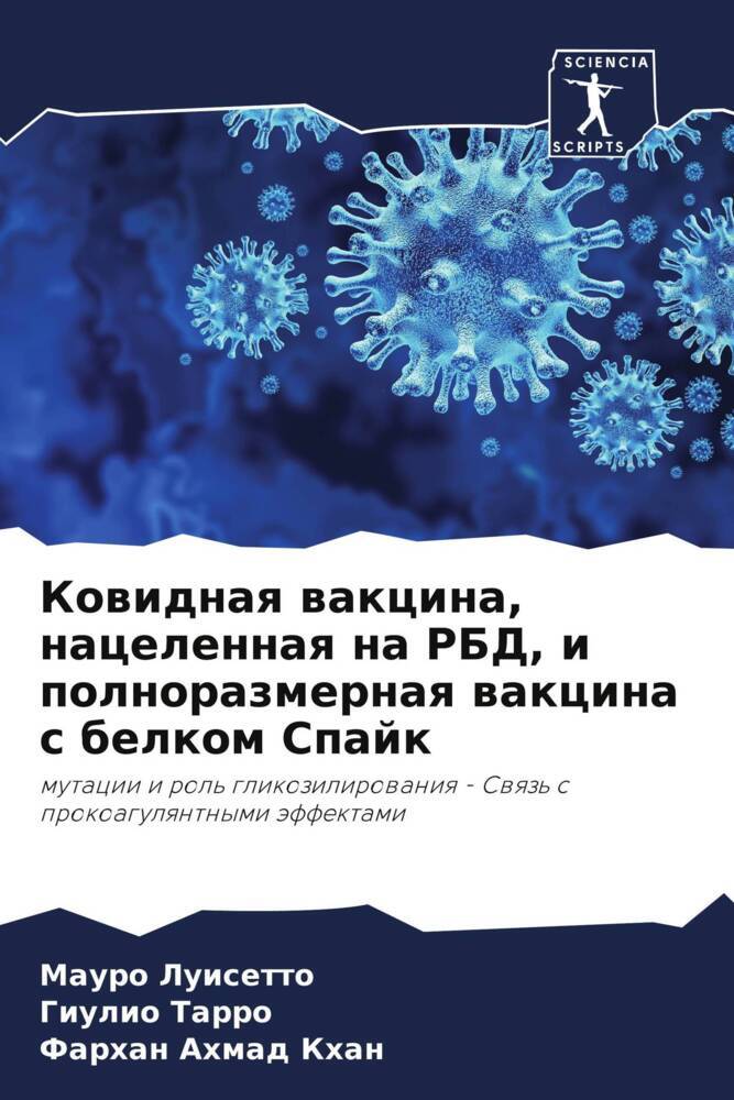 Kowidnaq wakcina, nacelennaq na RBD, i polnorazmernaq wakcina s belkom Spajk
