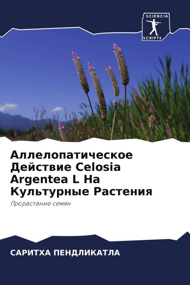 Allelopaticheskoe Dejstwie Celosia Argentea L Na Kul'turnye Rasteniq