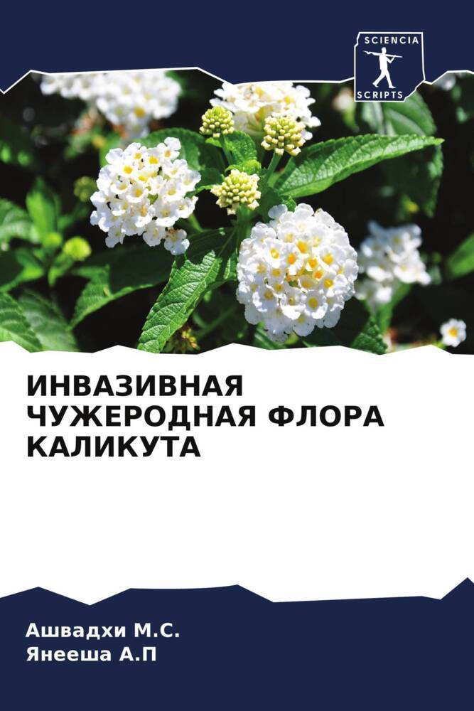 INVAZIVNAYa ChUZhERODNAYa FLORA KALIKUTA