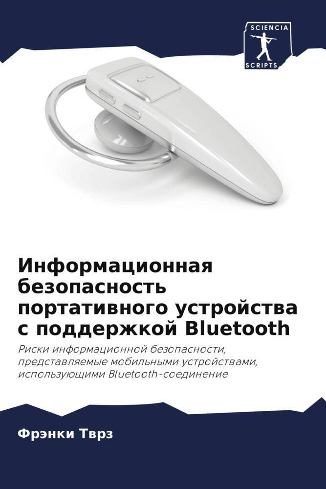 Informacionnaq bezopasnost' portatiwnogo ustrojstwa s podderzhkoj Bluetooth