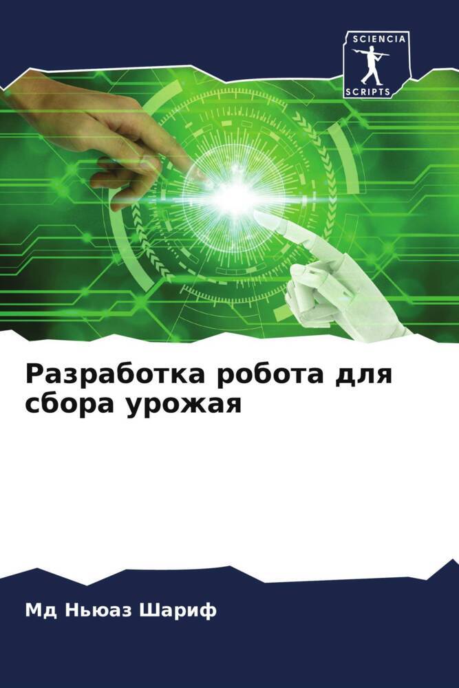 Razrabotka robota dlq sbora urozhaq