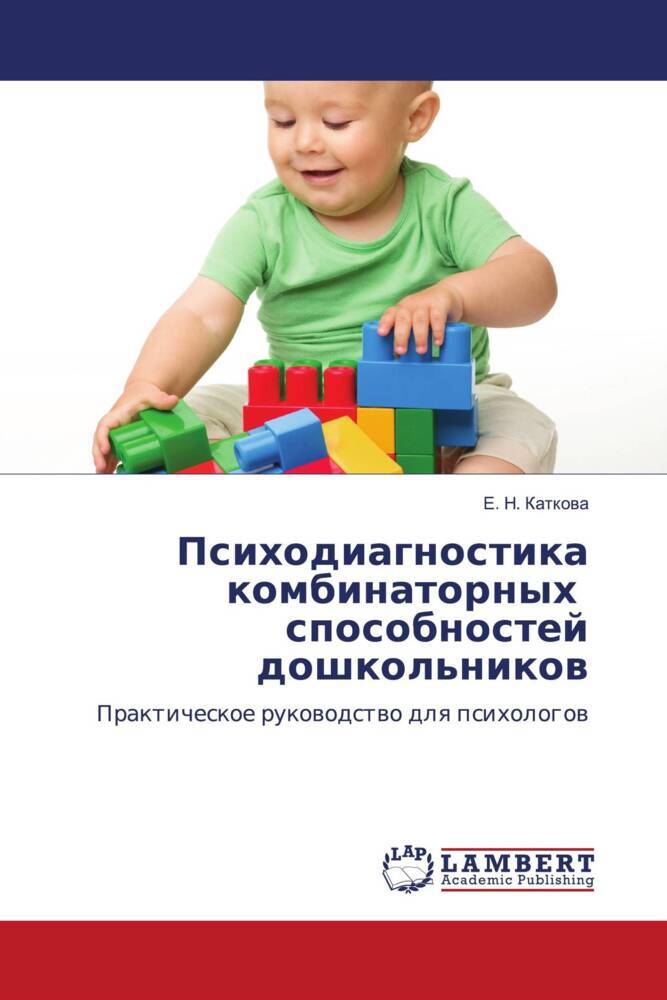 Psihodiagnostika kombinatornyh sposobnostej doshkol'nikow