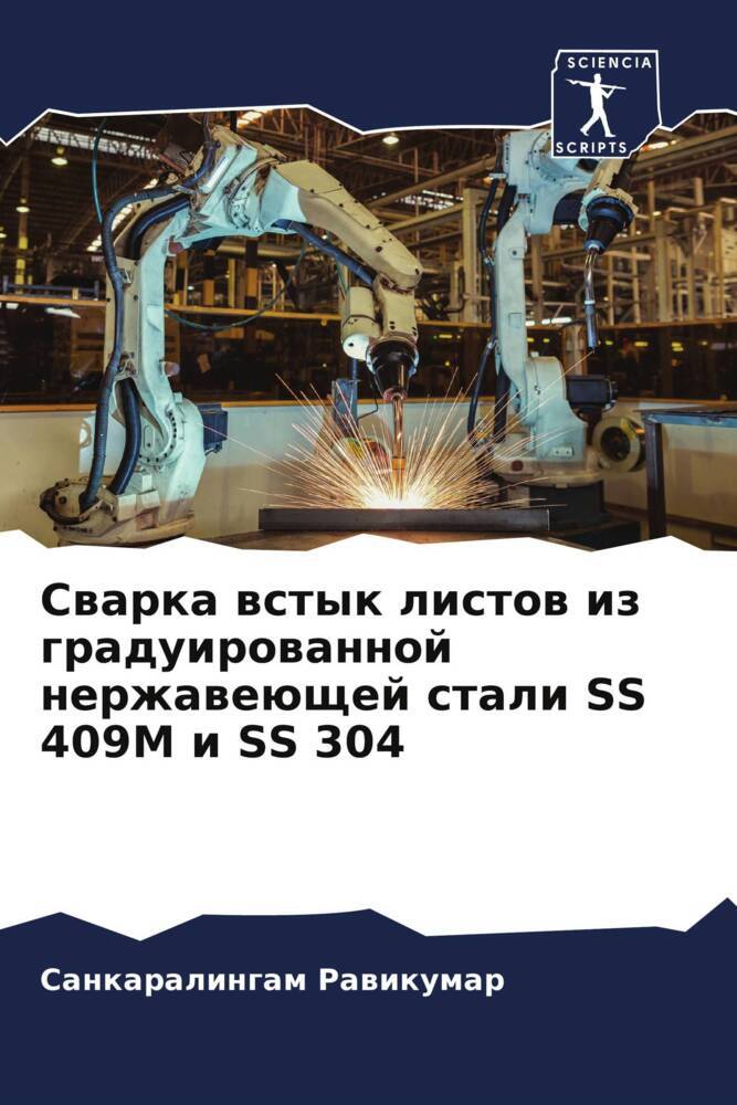 Swarka wstyk listow iz graduirowannoj nerzhaweüschej stali SS 409M i SS 304