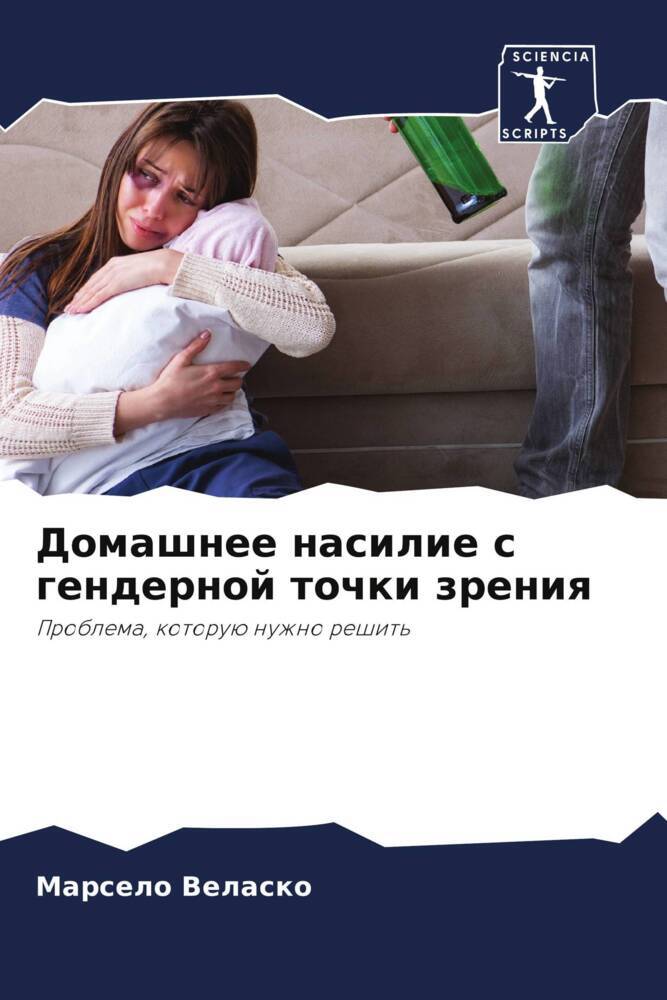 Domashnee nasilie s gendernoj tochki zreniq