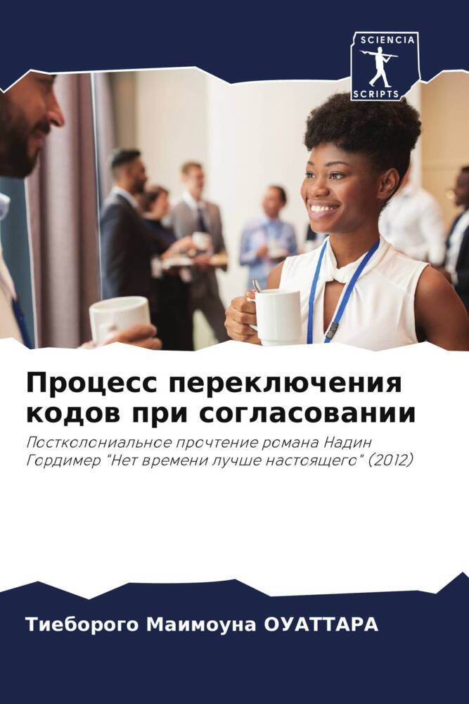Process pereklücheniq kodow pri soglasowanii