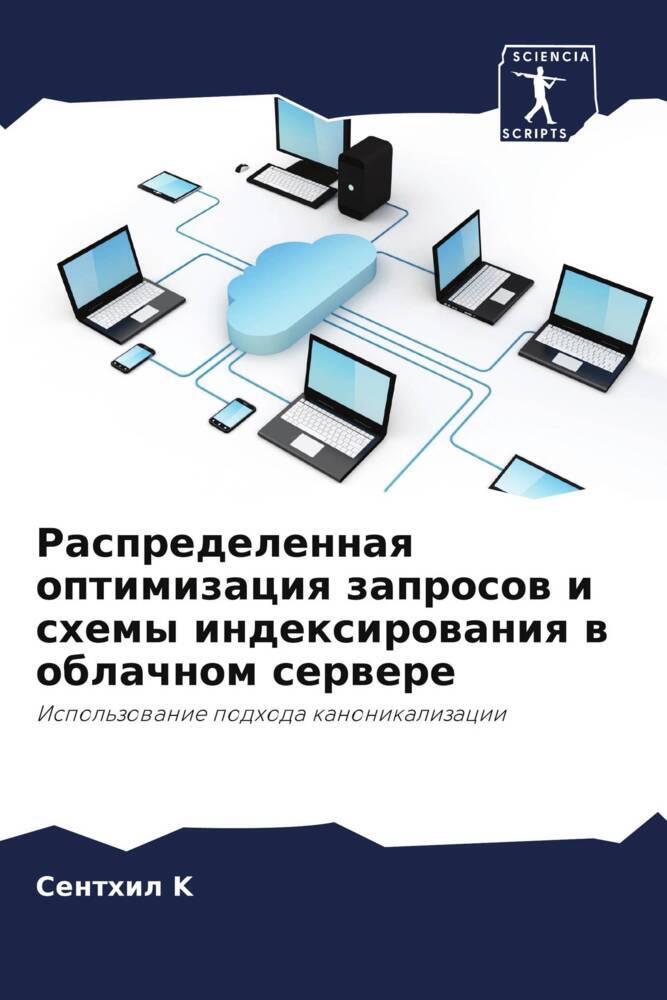 Raspredelennaq optimizaciq zaprosow i shemy indexirowaniq w oblachnom serwere