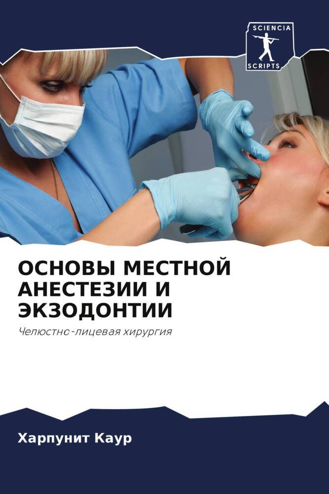 OSNOVY MESTNOJ ANESTEZII I JeKZODONTII