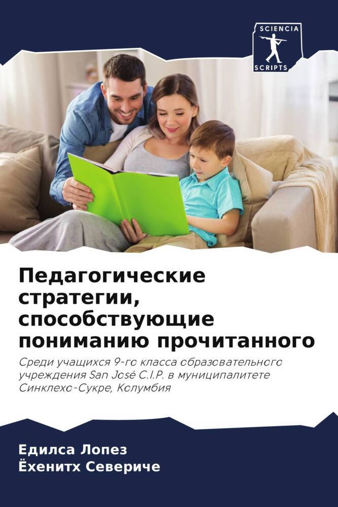 Pedagogicheskie strategii, sposobstwuüschie ponimaniü prochitannogo