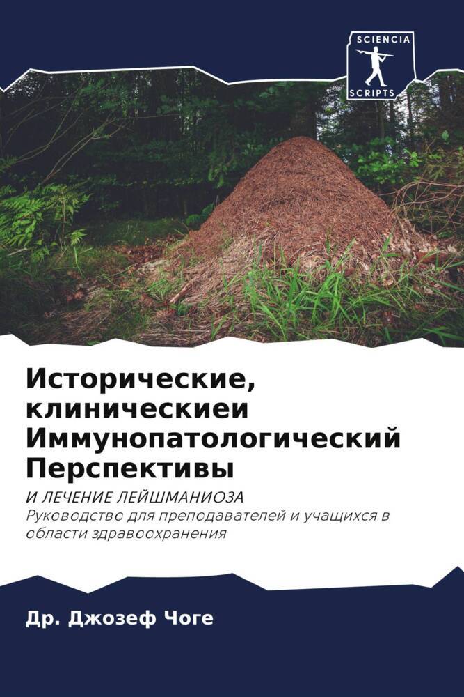 Istoricheskie, klinicheskiei Immunopatologicheskij Perspektiwy