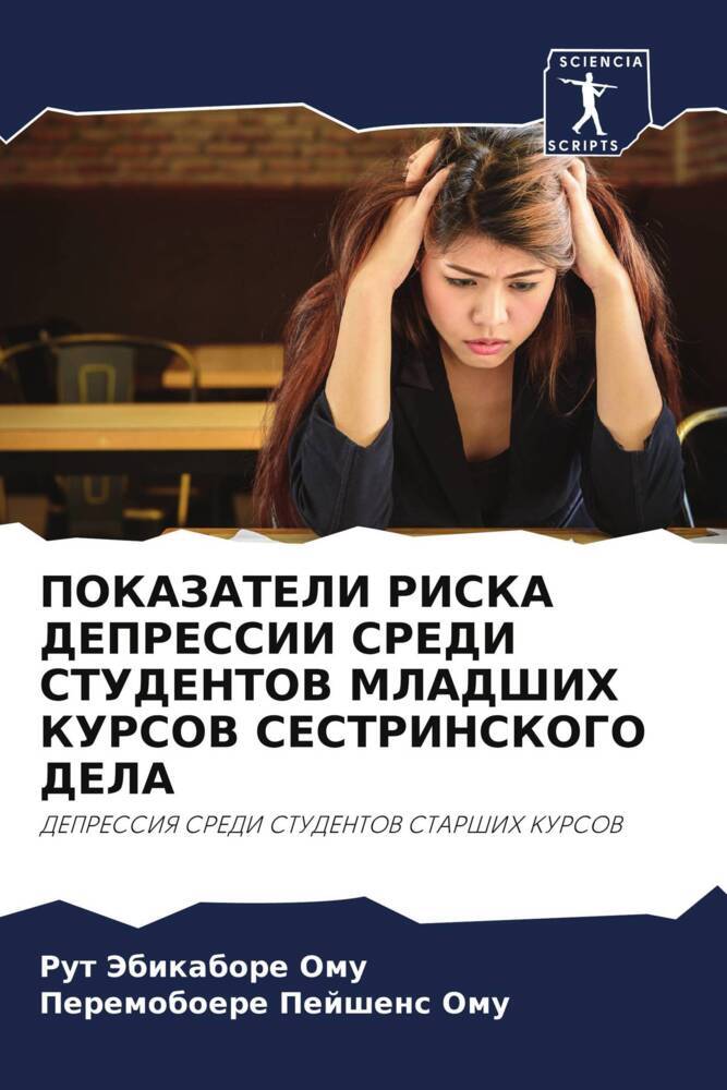 POKAZATELI RISKA DEPRESSII SREDI STUDENTOV MLADShIH KURSOV SESTRINSKOGO DELA