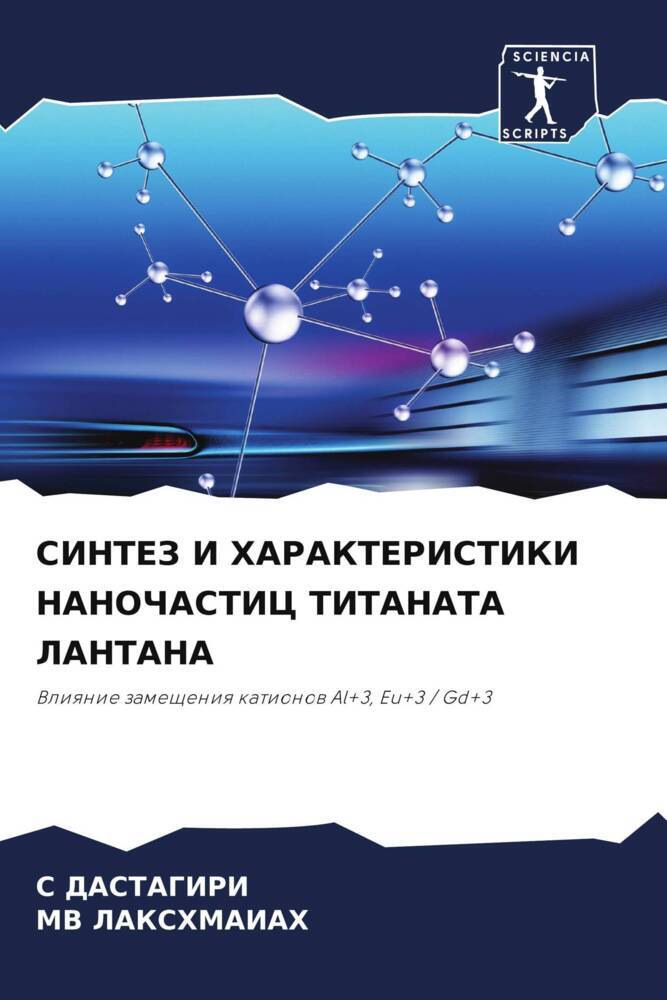 SINTEZ I HARAKTERISTIKI NANOChASTIC TITANATA LANTANA