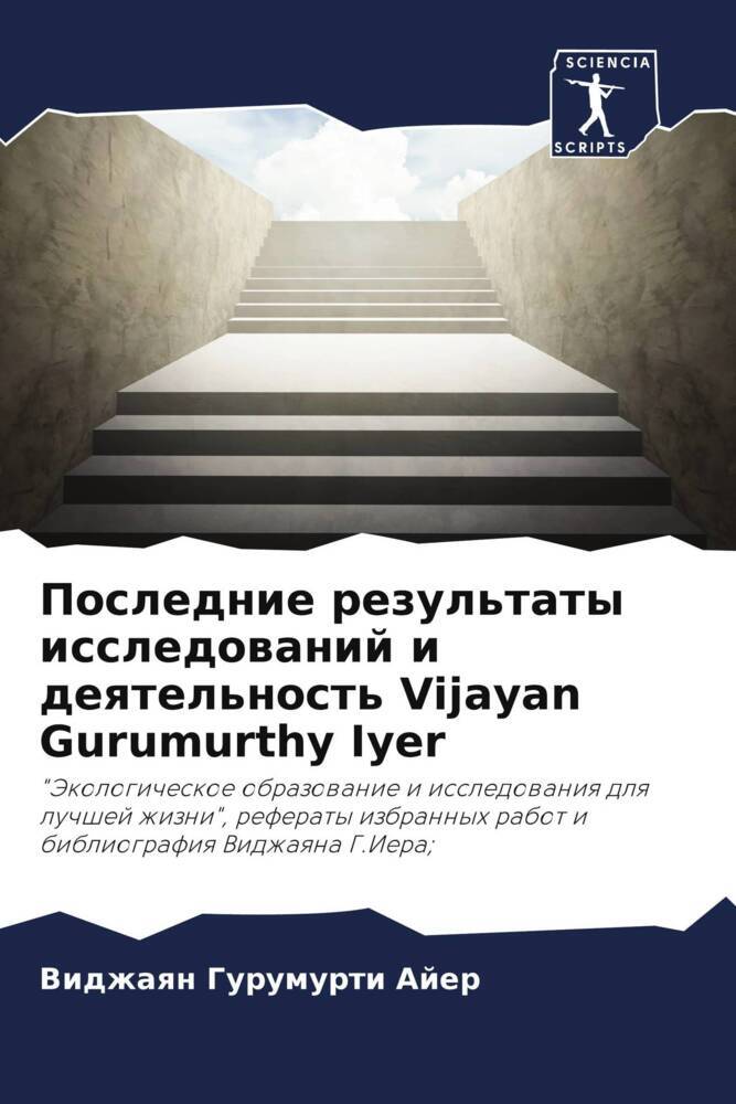 Poslednie rezul'taty issledowanij i deqtel'nost' Vijayan Gurumurthy Iyer