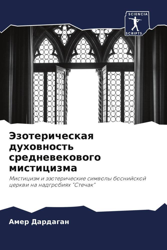 Jezotericheskaq duhownost' srednewekowogo misticizma