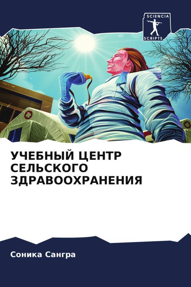 UChEBNYJ CENTR SEL'SKOGO ZDRAVOOHRANENIYa