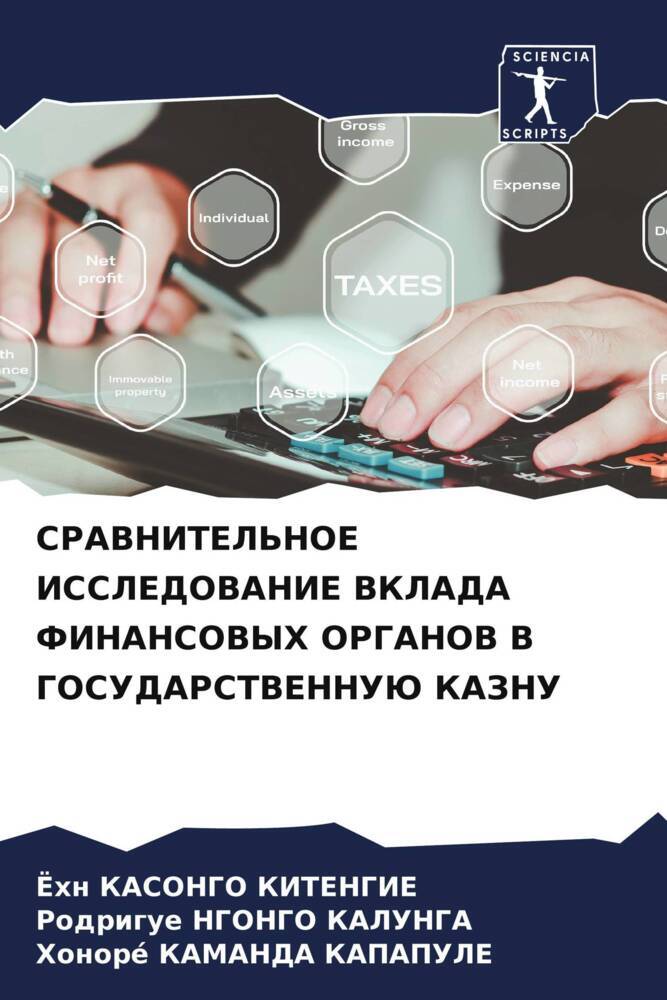 SRAVNITEL'NOE ISSLEDOVANIE VKLADA FINANSOVYH ORGANOV V GOSUDARSTVENNUJu KAZNU