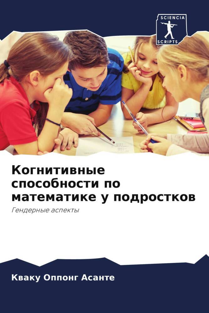 Kognitiwnye sposobnosti po matematike u podrostkow