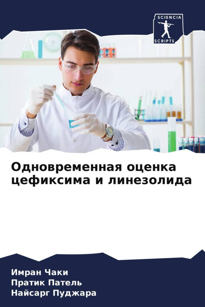 Odnowremennaq ocenka cefixima i linezolida