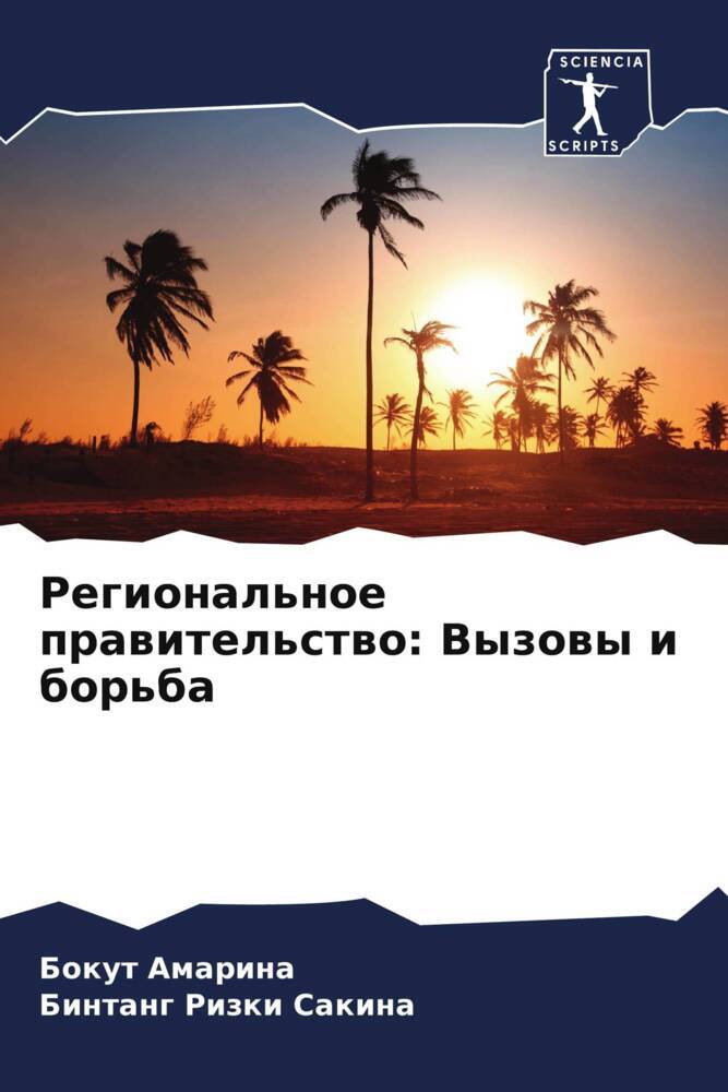 Regional'noe prawitel'stwo: Vyzowy i bor'ba