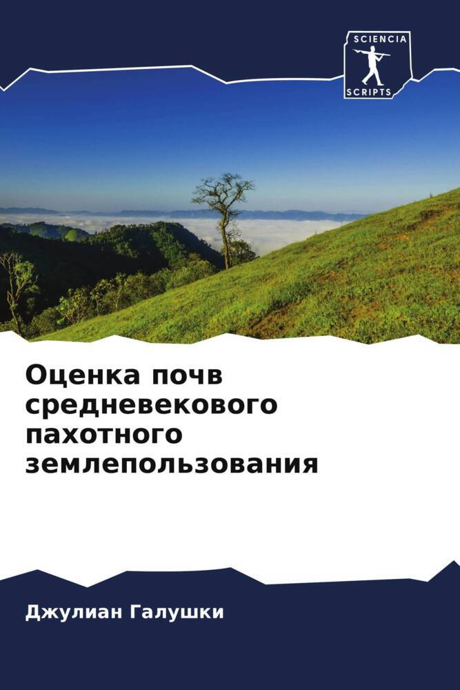 Ocenka pochw srednewekowogo pahotnogo zemlepol'zowaniq